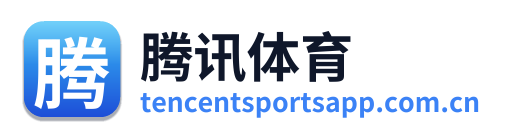 腾讯体育